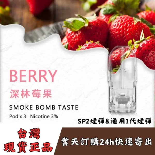 【SP2S煙彈】 | 正品sp2s煙彈透明彈 通用一代電子煙主機